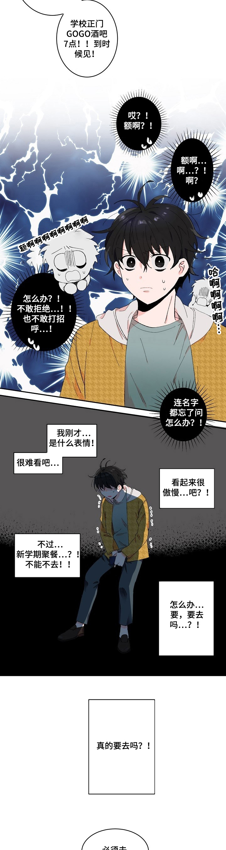 《我可以喜欢吗》第1章社交恐惧 第3页