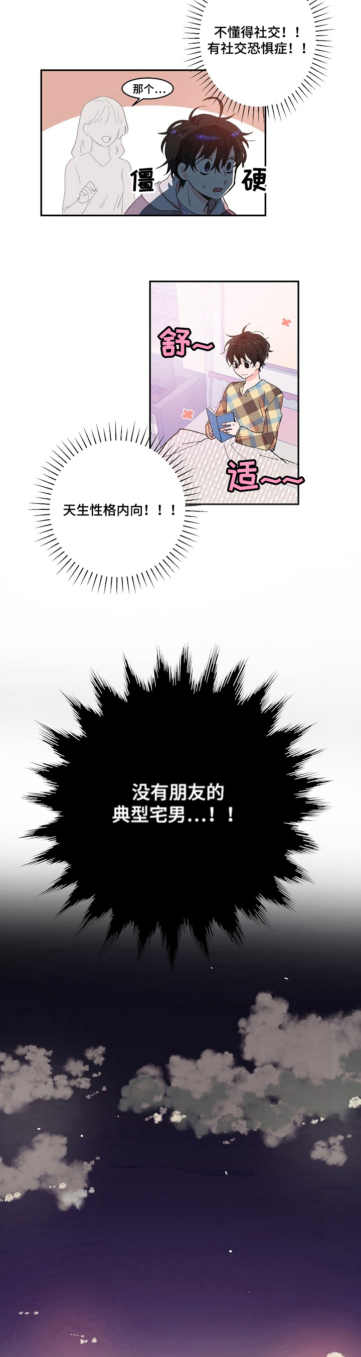 《我可以喜欢吗》第1章社交恐惧 第7页