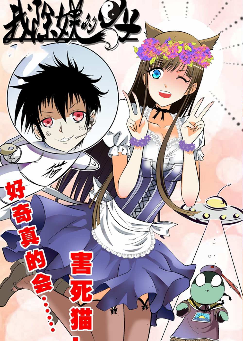 《我除妖的日子》漫画封面图 - tl漫画