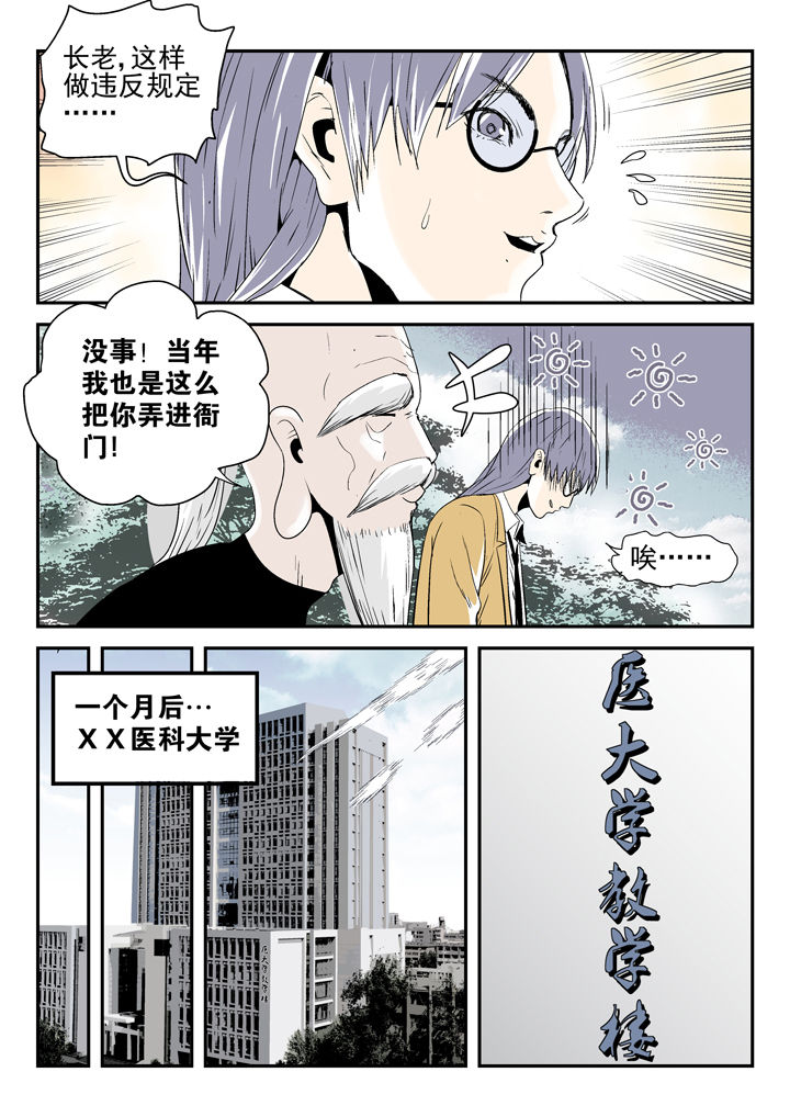 《我除妖的日子》第85章 第1页