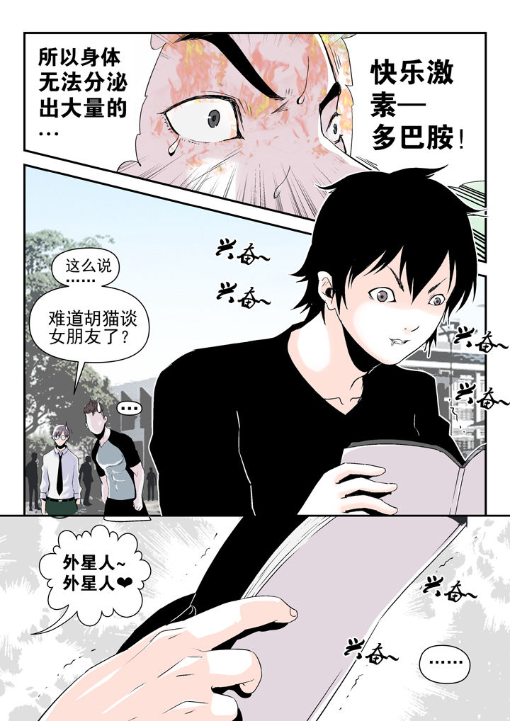 《我除妖的日子》第85章 第3页