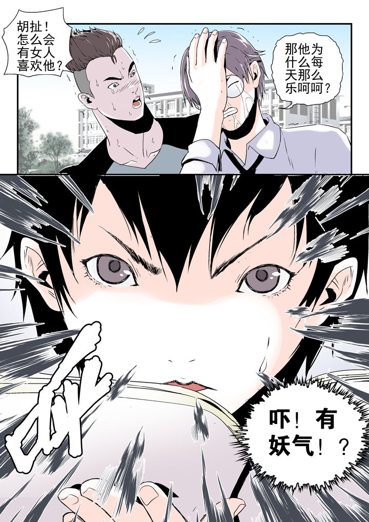 《我除妖的日子》第85章 第4页