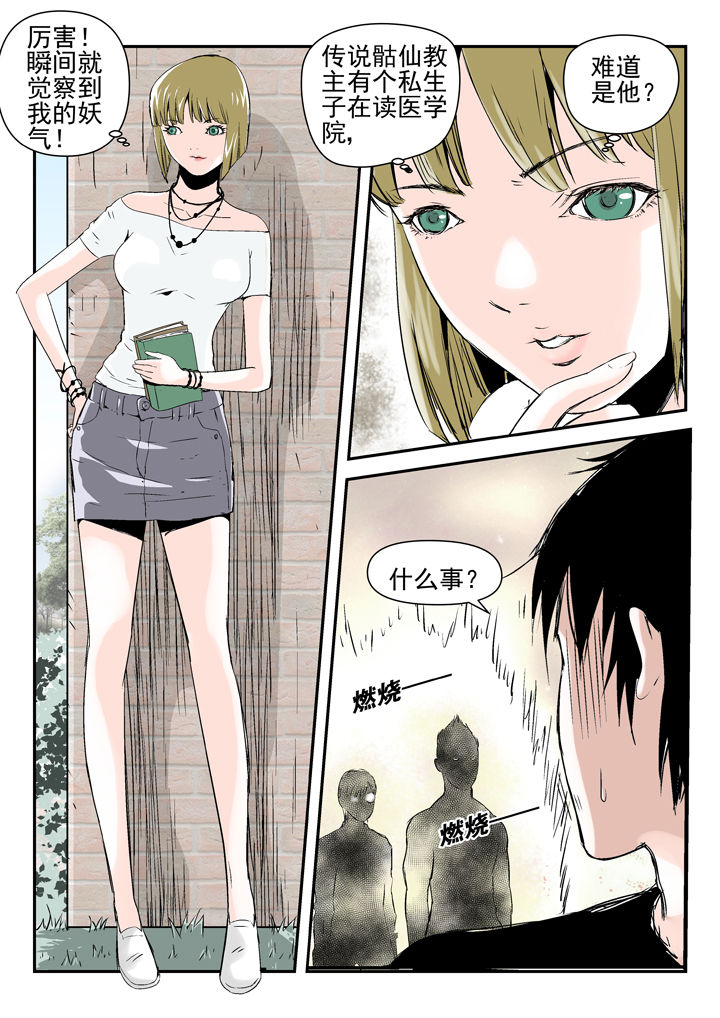 《我除妖的日子》第85章 第6页