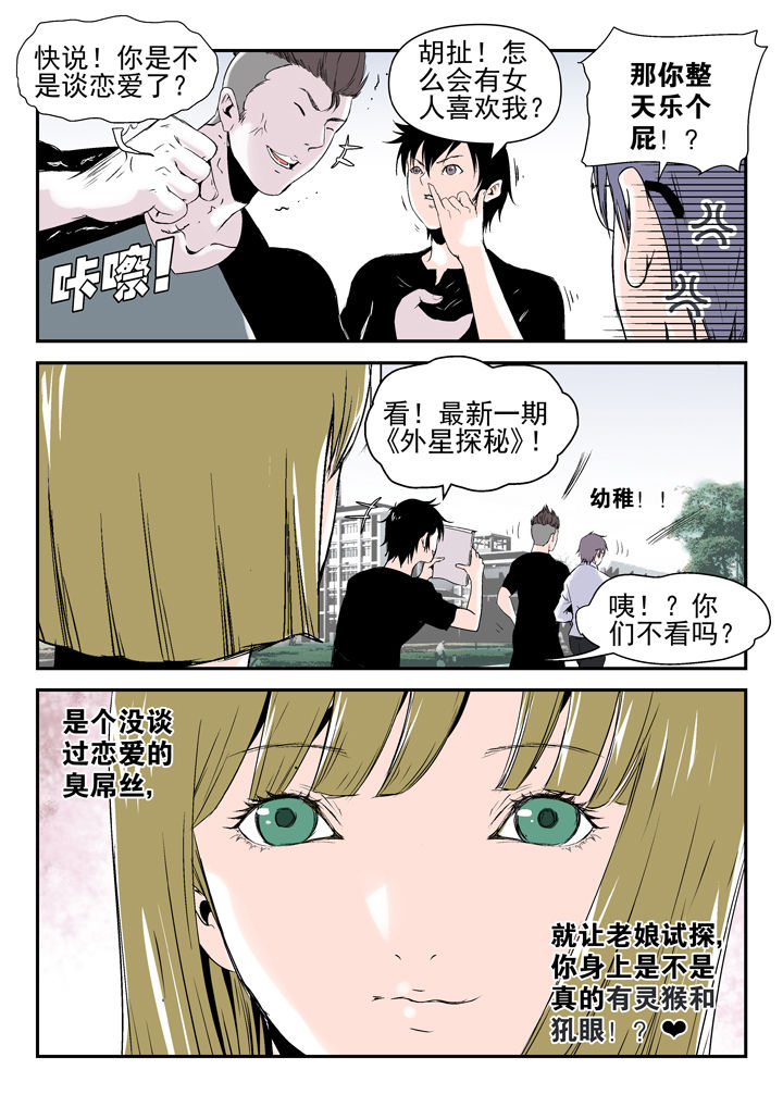 《我除妖的日子》第85章 第7页