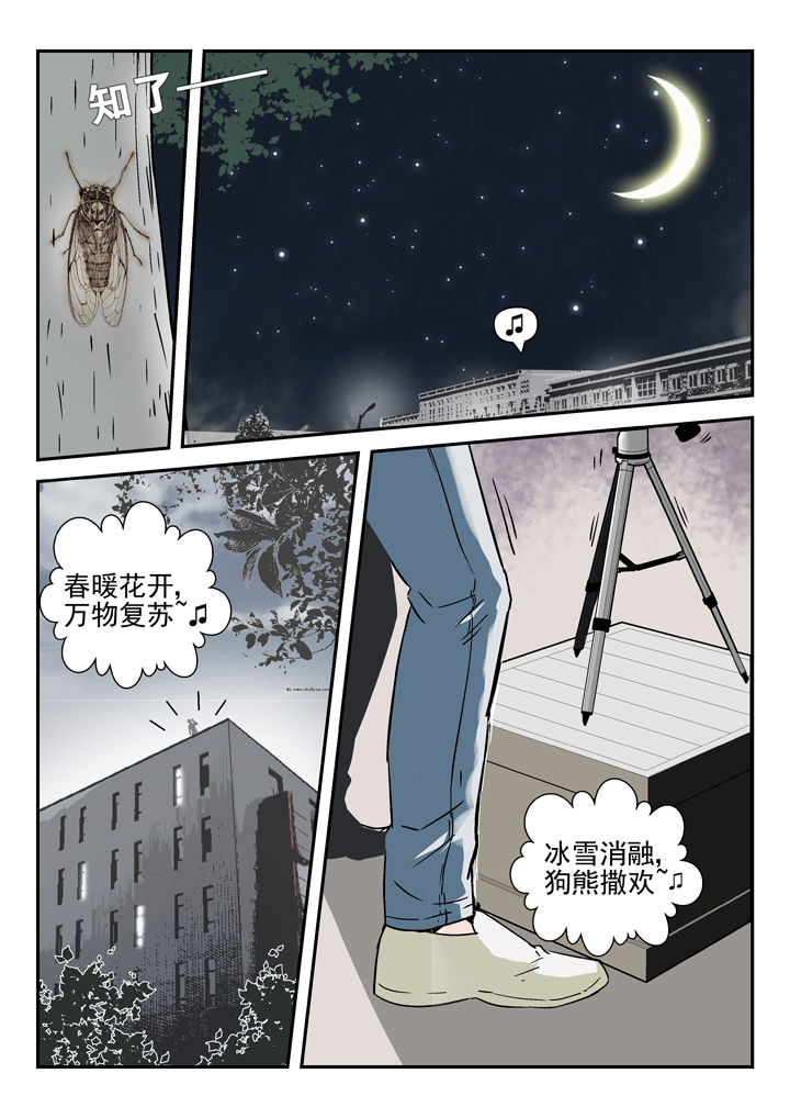 《我除妖的日子》第86章 第1页