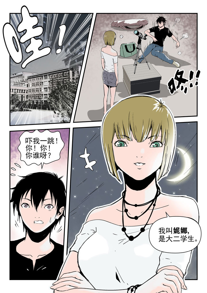 《我除妖的日子》第86章 第3页