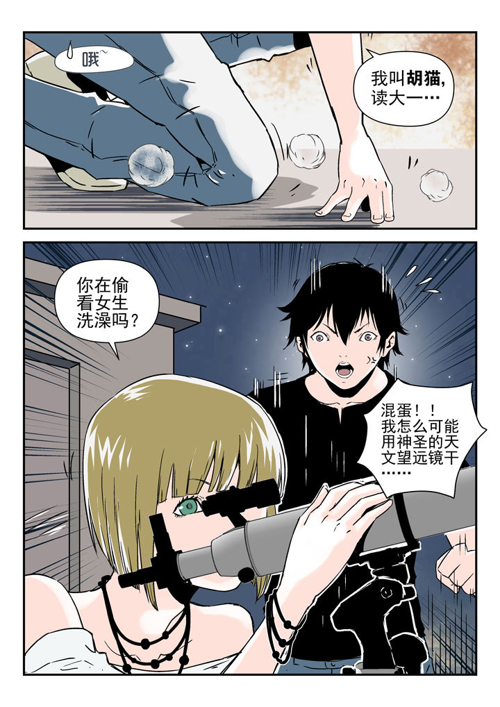 《我除妖的日子》第86章 第4页
