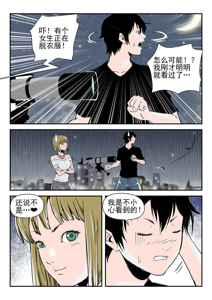 《我除妖的日子》第86章 第5页