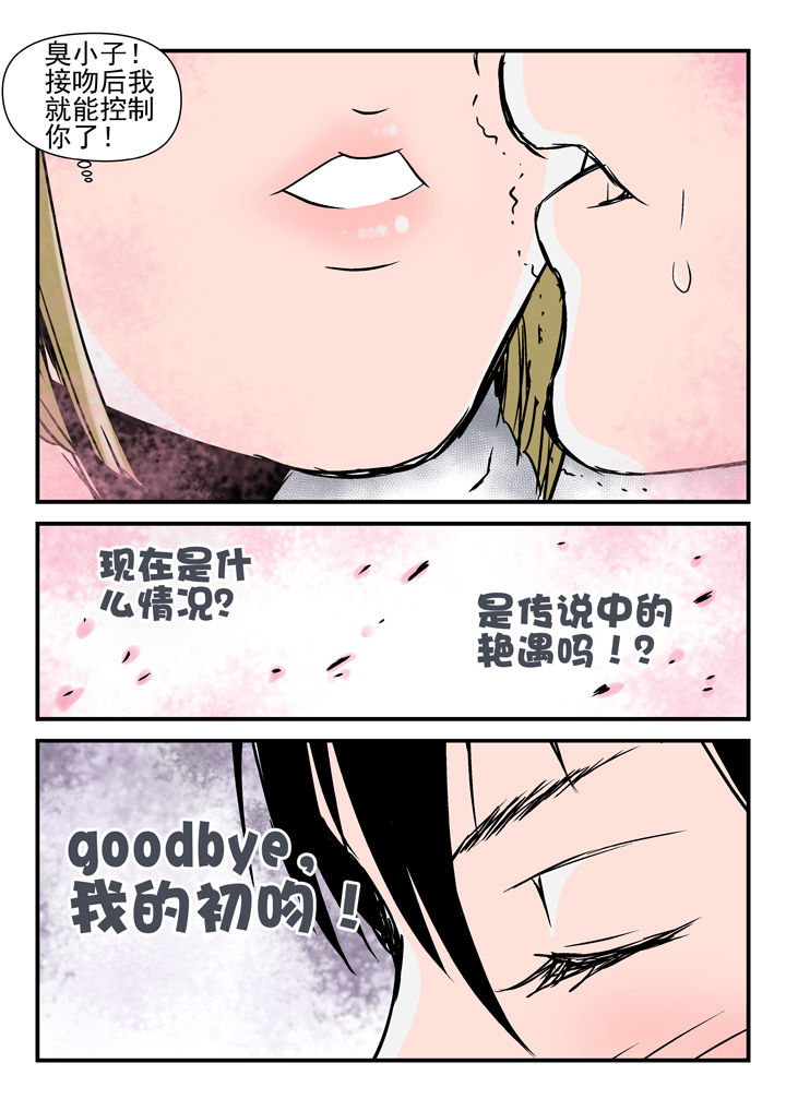 《我除妖的日子》第86章 第7页