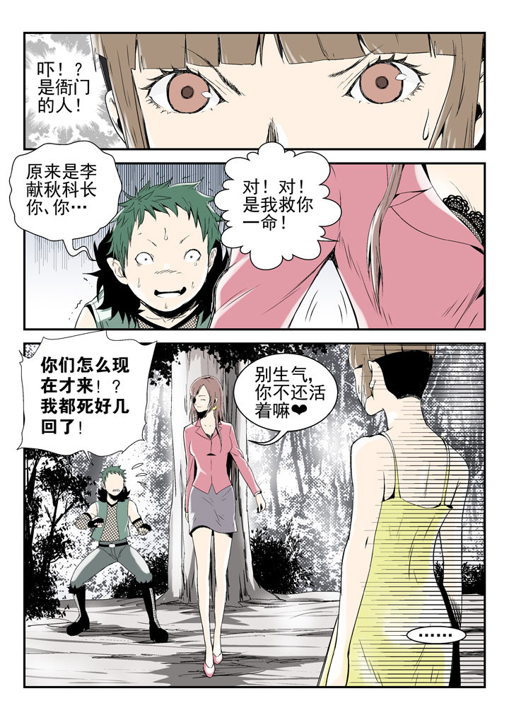 《我除妖的日子》第83章 第1页