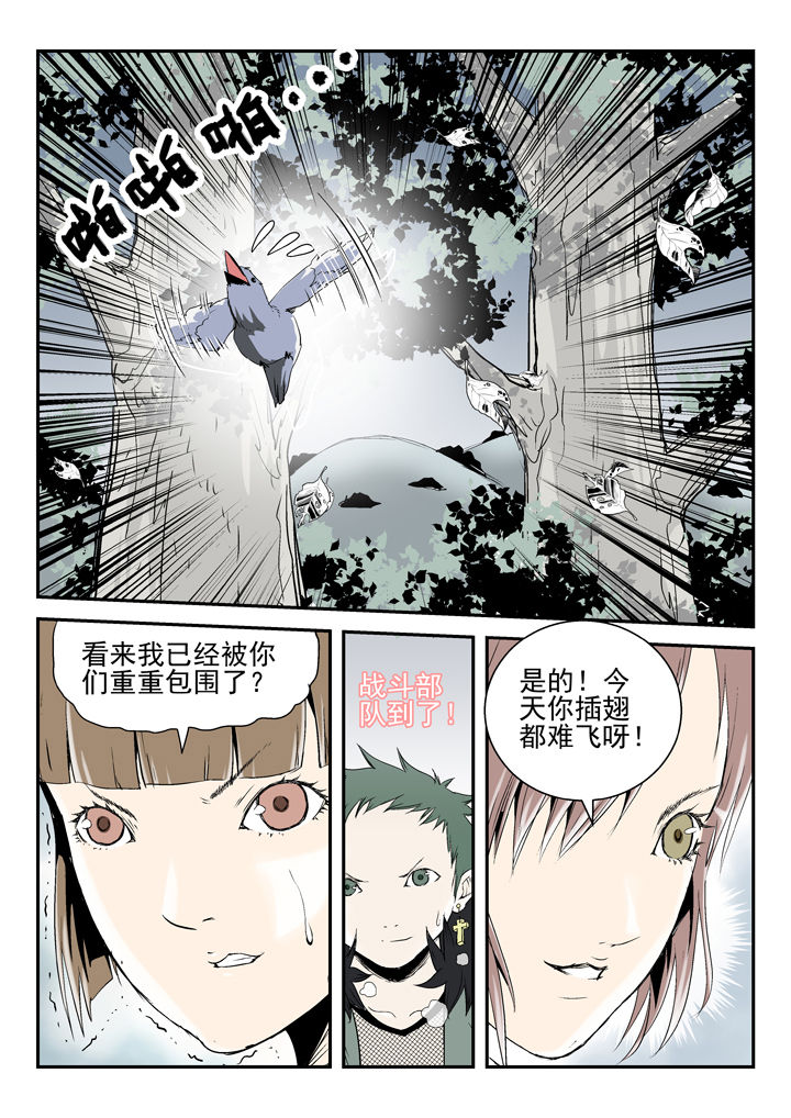 《我除妖的日子》第83章 第2页
