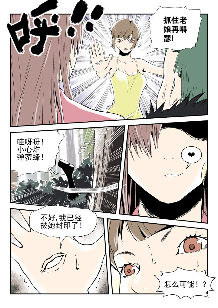 《我除妖的日子》第83章 第3页