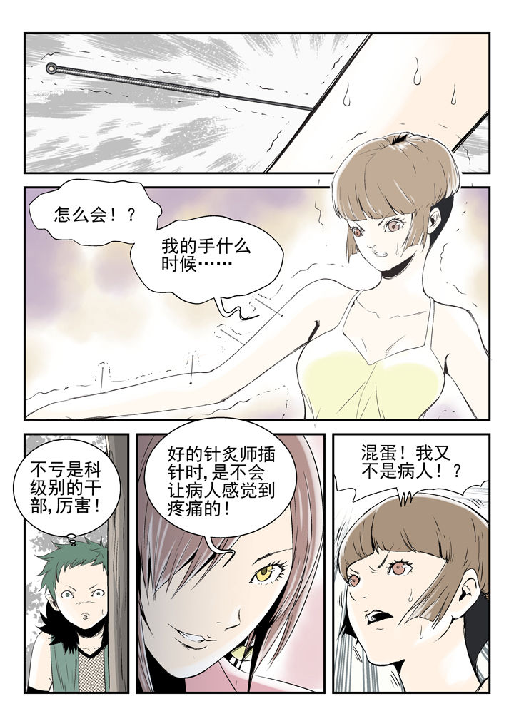 《我除妖的日子》第83章 第4页