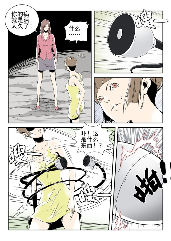 《我除妖的日子》第83章 第5页