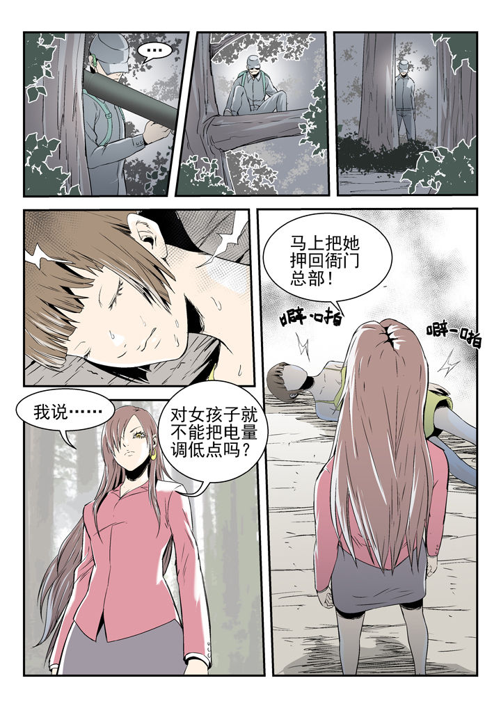 《我除妖的日子》第83章 第7页