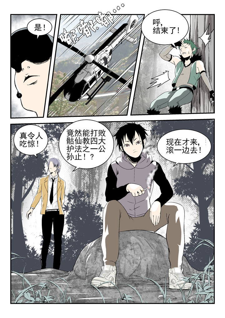 《我除妖的日子》第83章 第8页