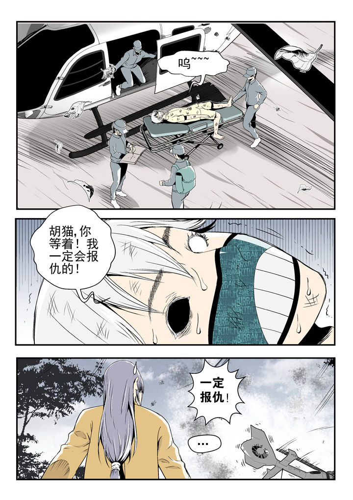 《我除妖的日子》第84章 第1页