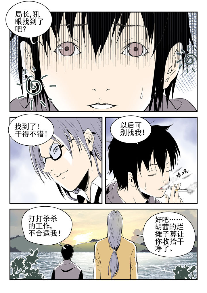 《我除妖的日子》第84章 第2页