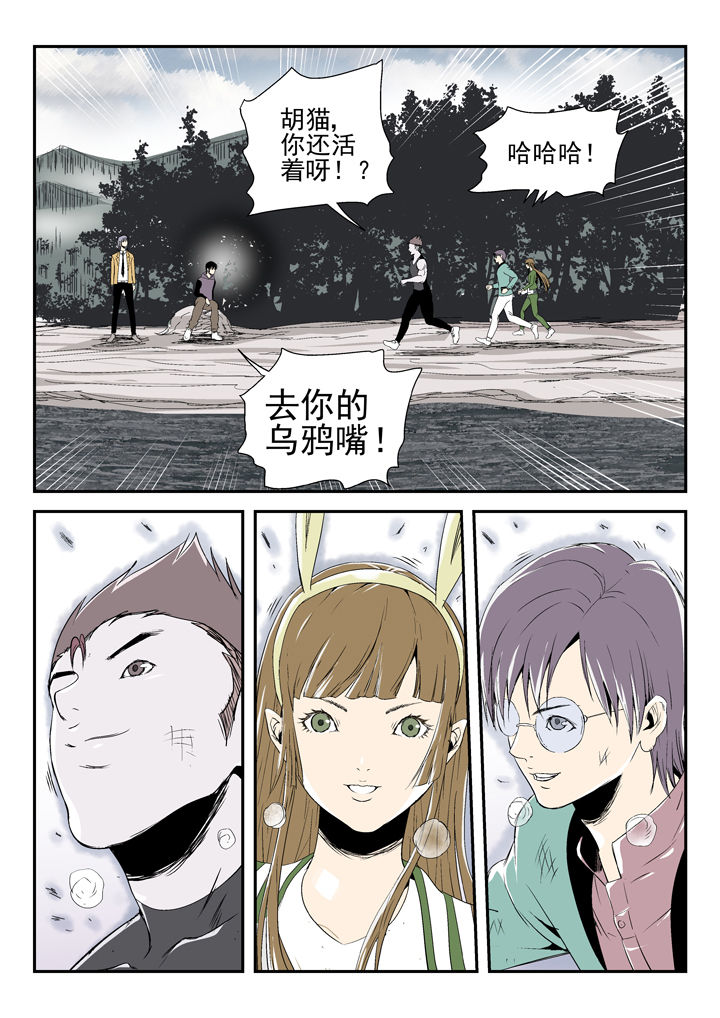 《我除妖的日子》第84章 第3页