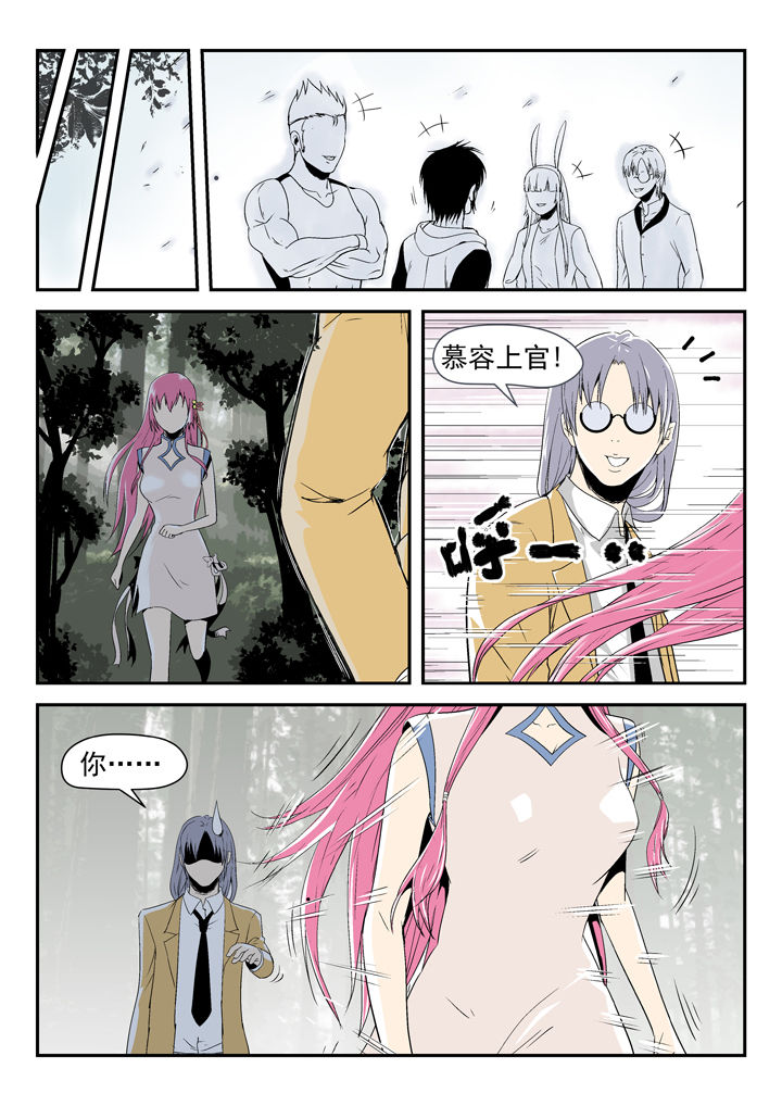 《我除妖的日子》第84章 第4页