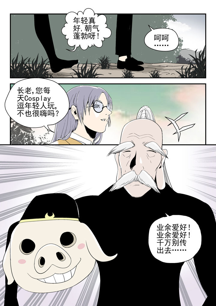 《我除妖的日子》第84章 第7页