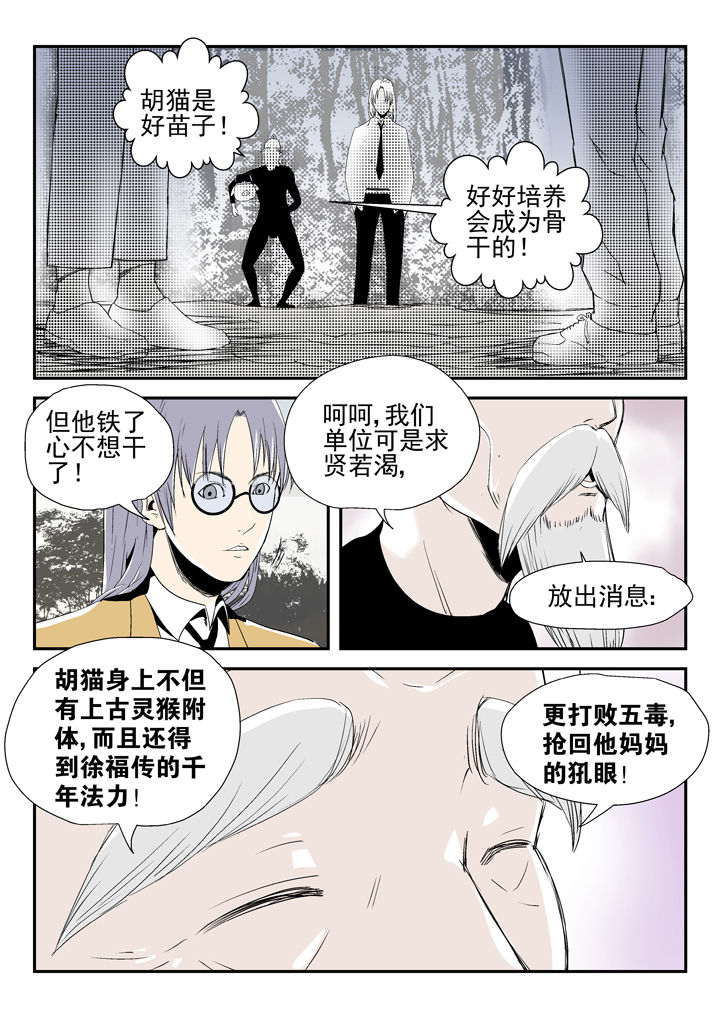 《我除妖的日子》第84章 第8页