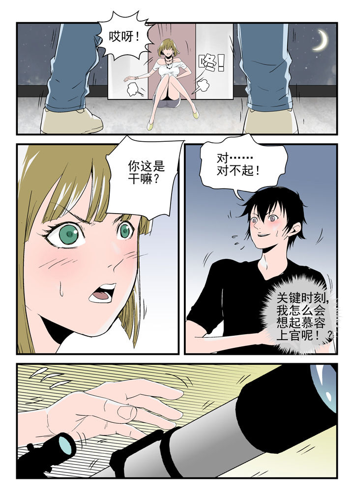 《我除妖的日子》第87章 第2页