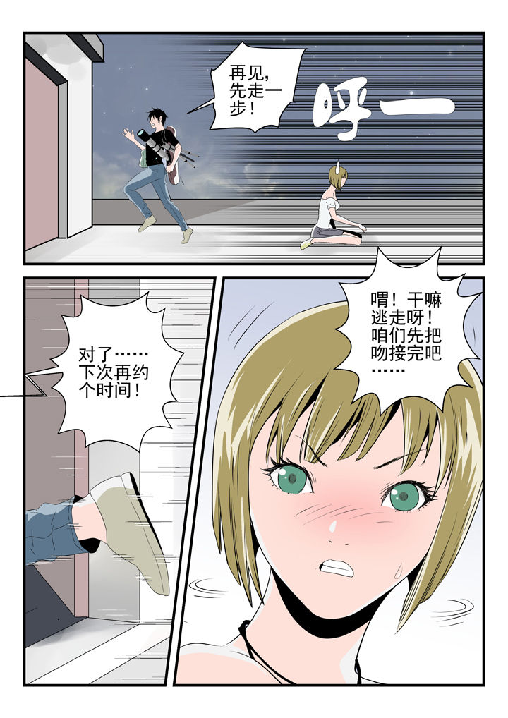 《我除妖的日子》第87章 第3页