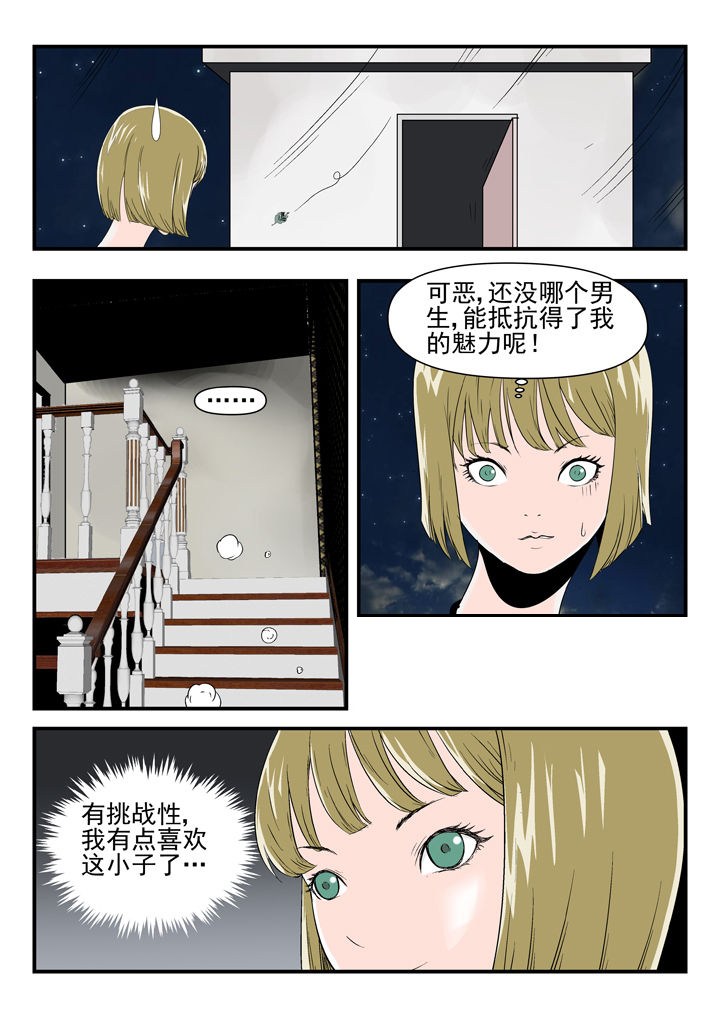 《我除妖的日子》第87章 第4页
