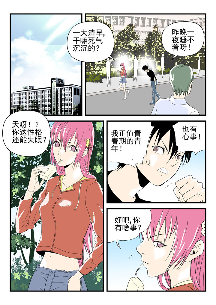 《我除妖的日子》第87章 第5页