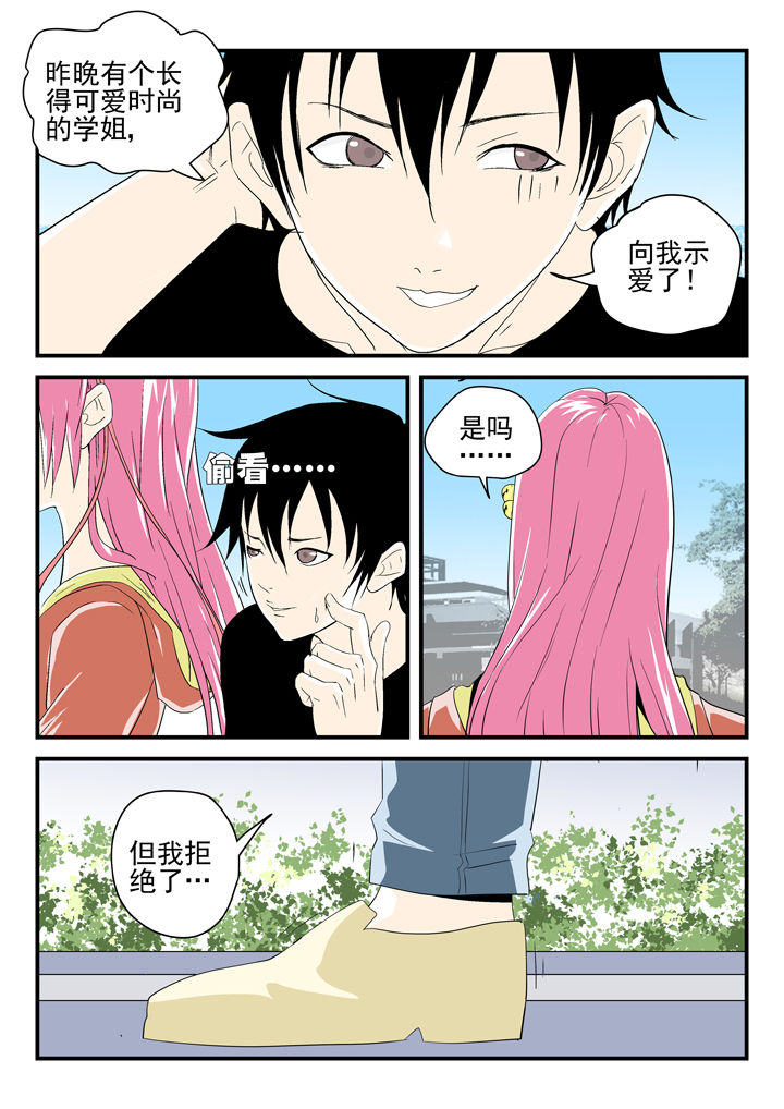 《我除妖的日子》第87章 第6页