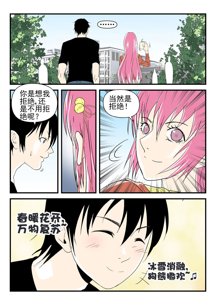 《我除妖的日子》第87章 第7页