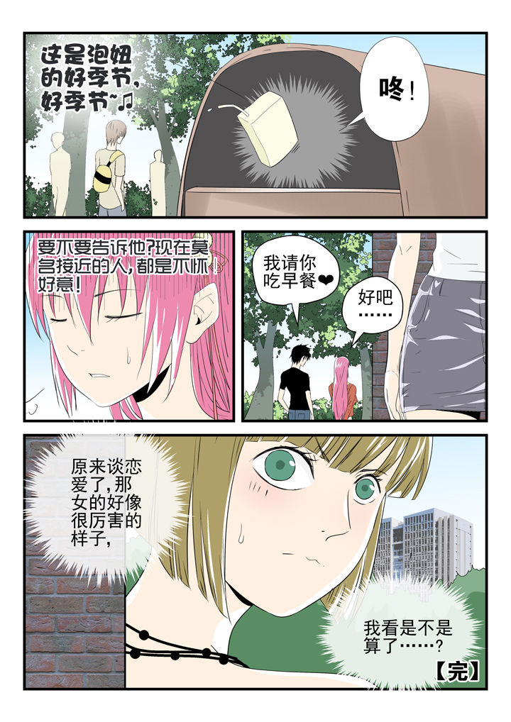 《我除妖的日子》第87章 第8页
