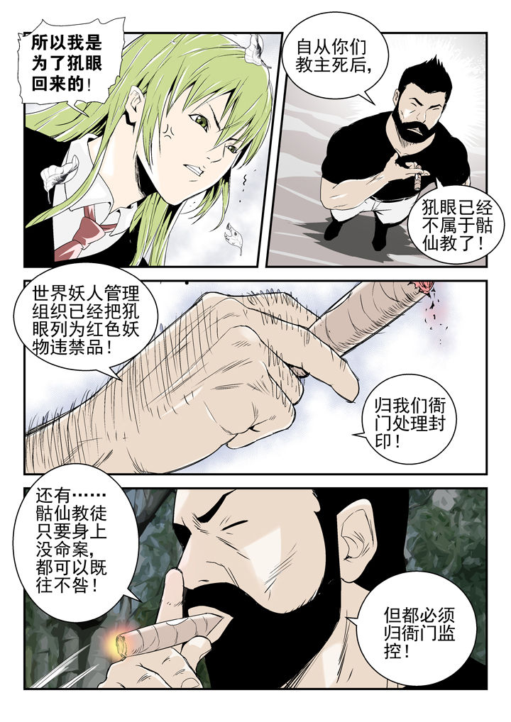 《我除妖的日子》第82章 第1页