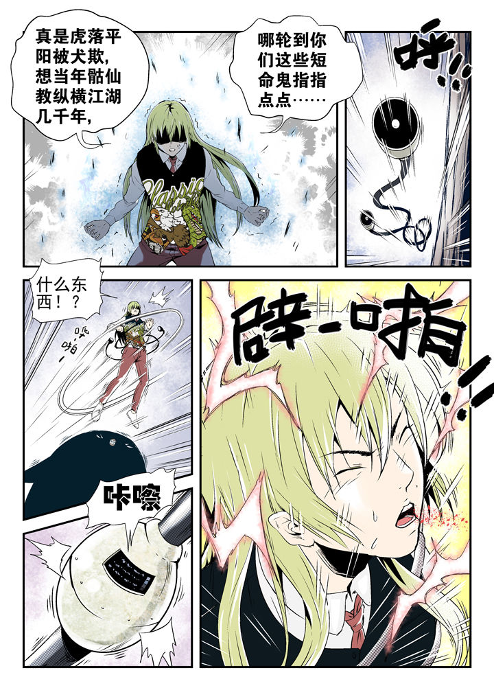 《我除妖的日子》第82章 第2页