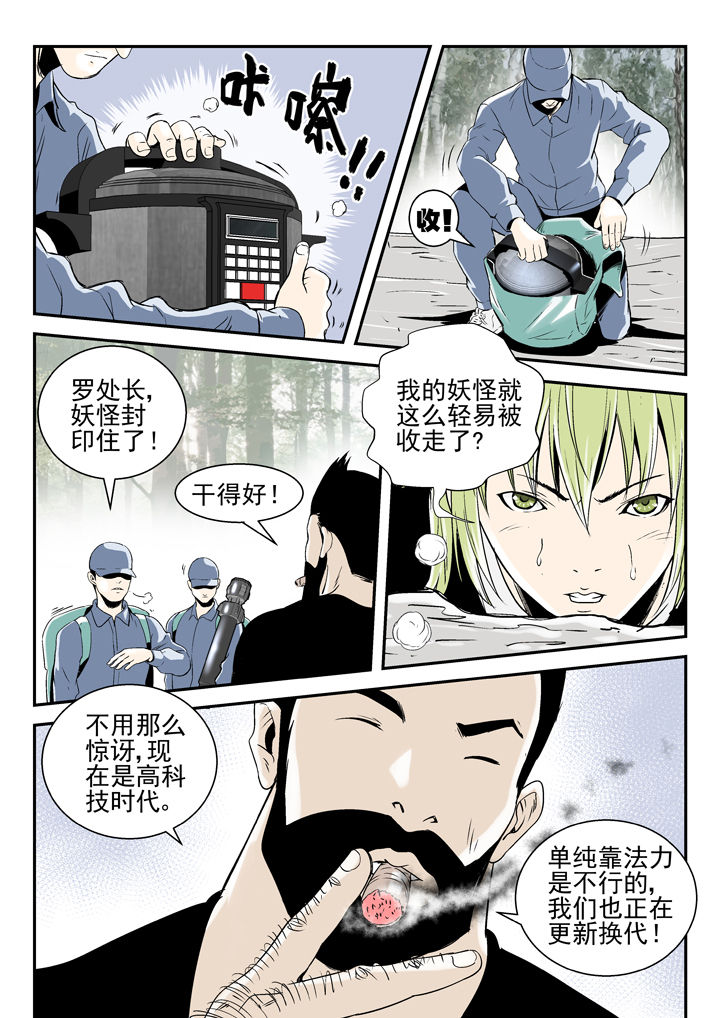 《我除妖的日子》第82章 第4页
