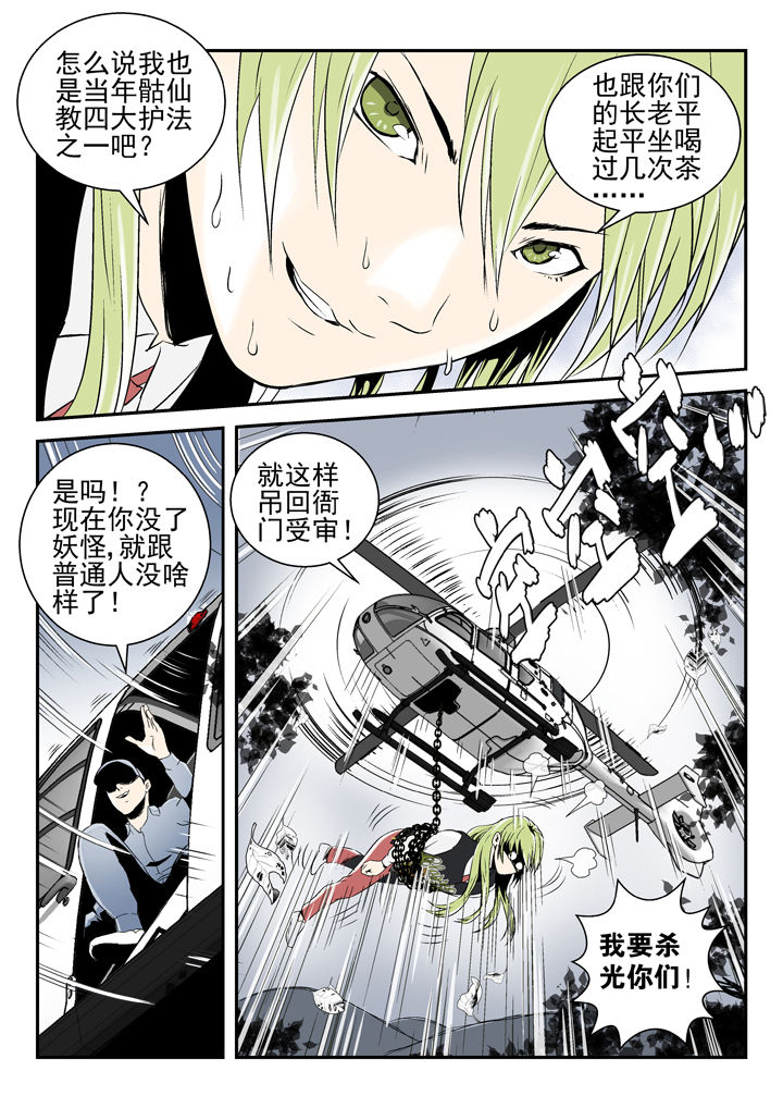 《我除妖的日子》第82章 第5页