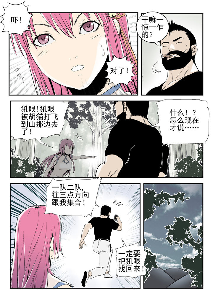 《我除妖的日子》第82章 第6页
