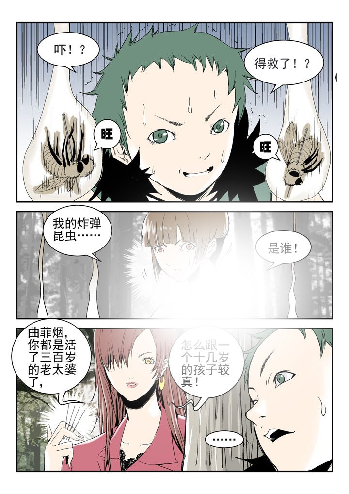 《我除妖的日子》第82章 第8页