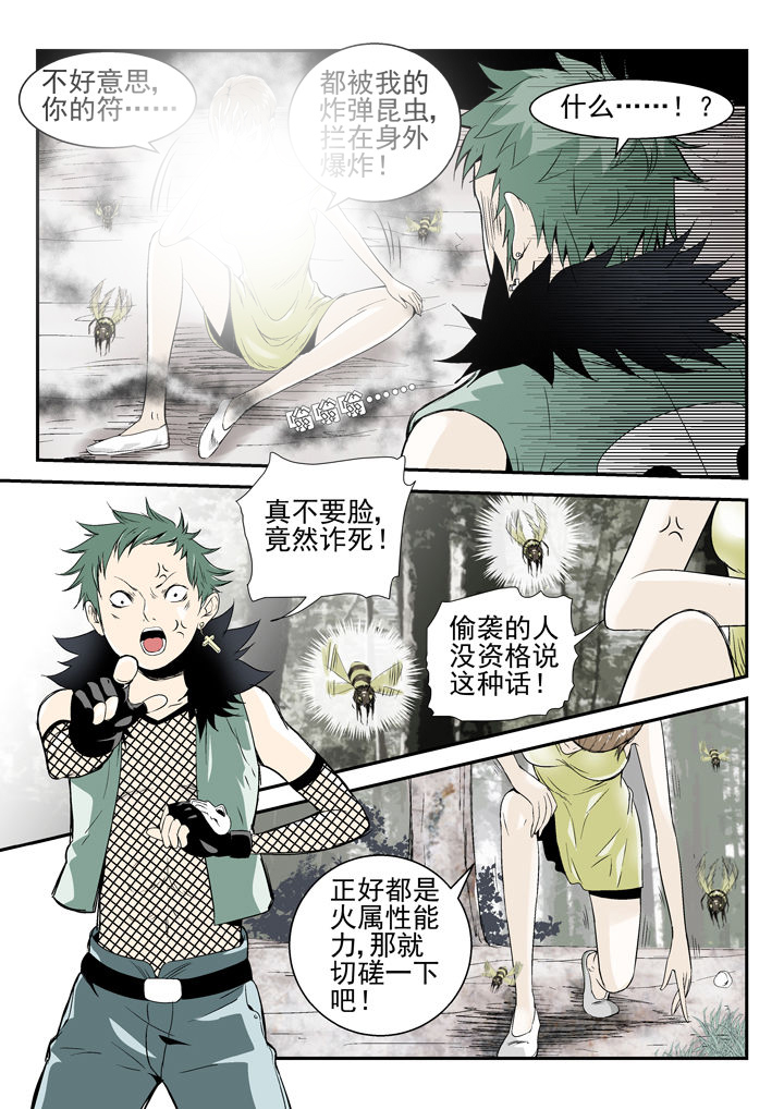 《我除妖的日子》第80章 第1页