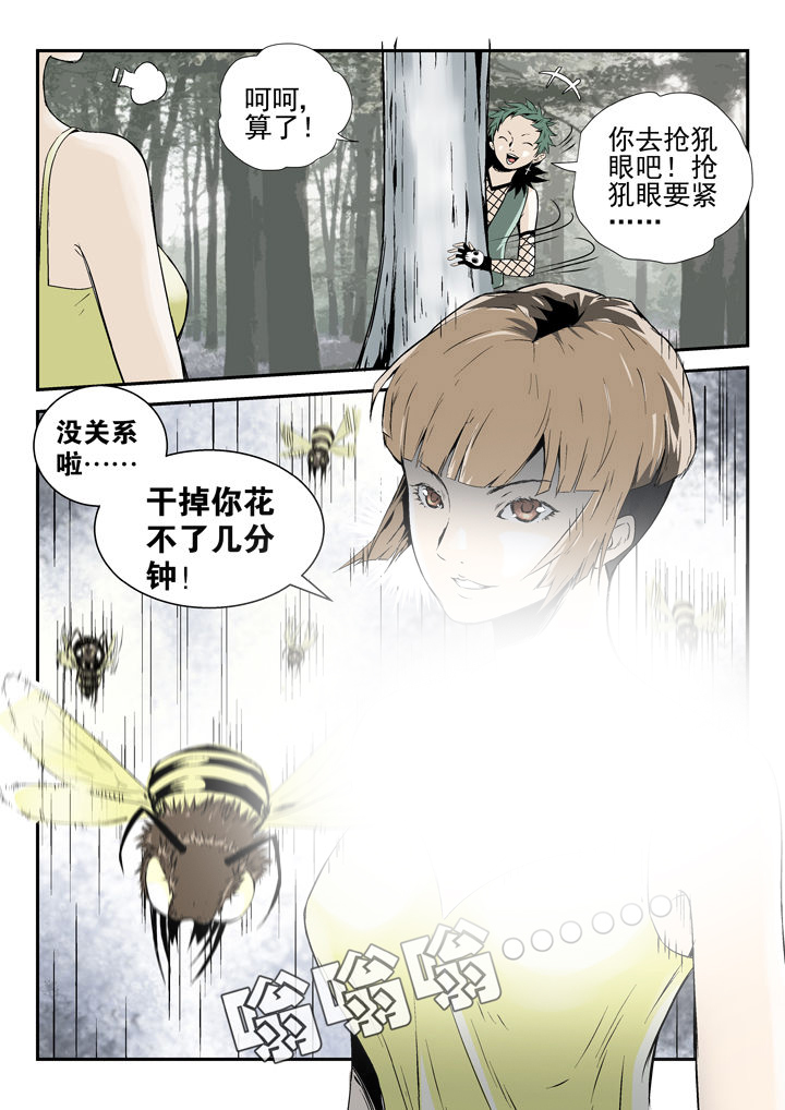 《我除妖的日子》第80章 第2页