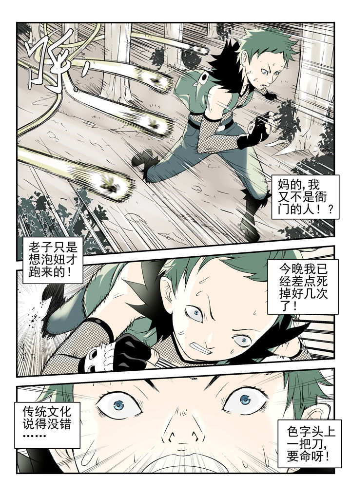 《我除妖的日子》第80章 第3页