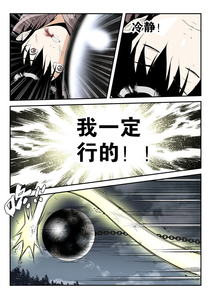 《我除妖的日子》第80章 第5页
