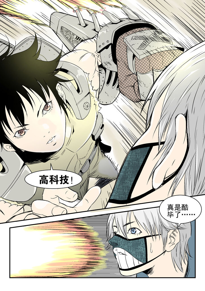 《我除妖的日子》第80章 第7页