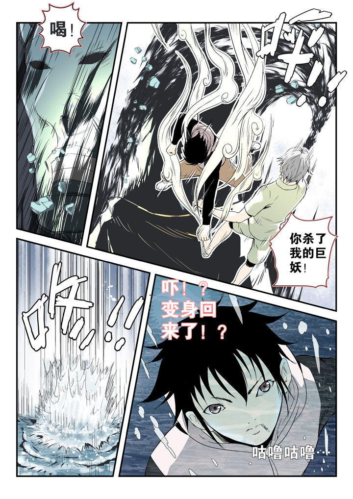 《我除妖的日子》第81章 第2页