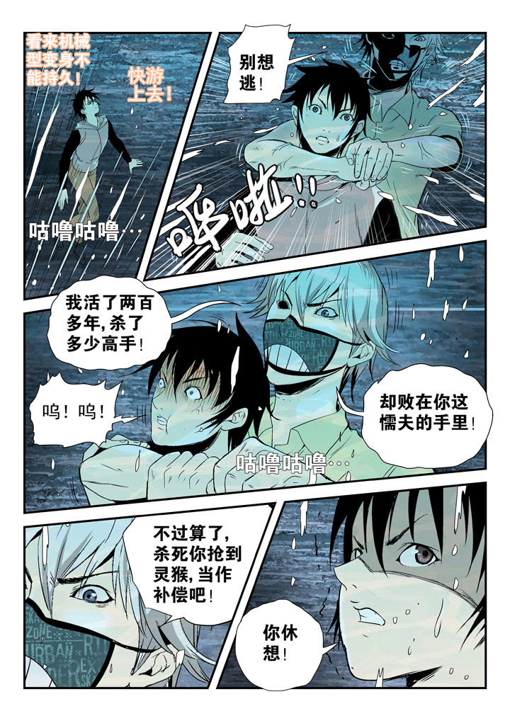 《我除妖的日子》第81章 第3页