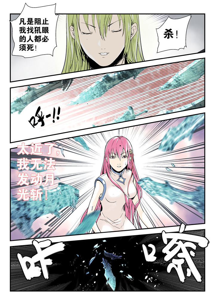《我除妖的日子》第81章 第5页