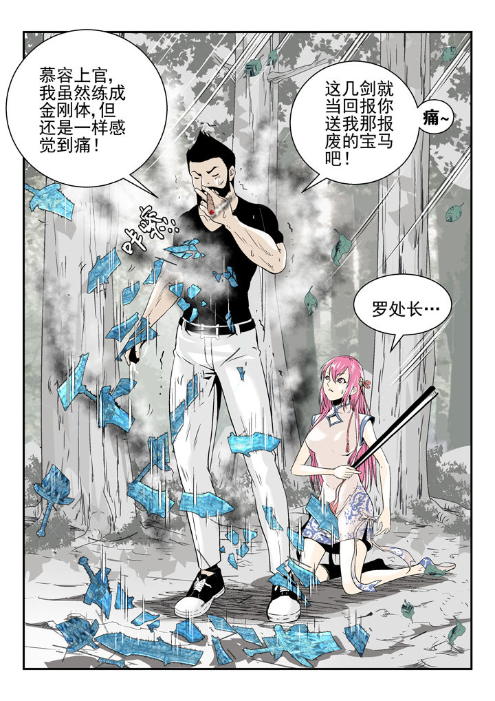 《我除妖的日子》第81章 第6页