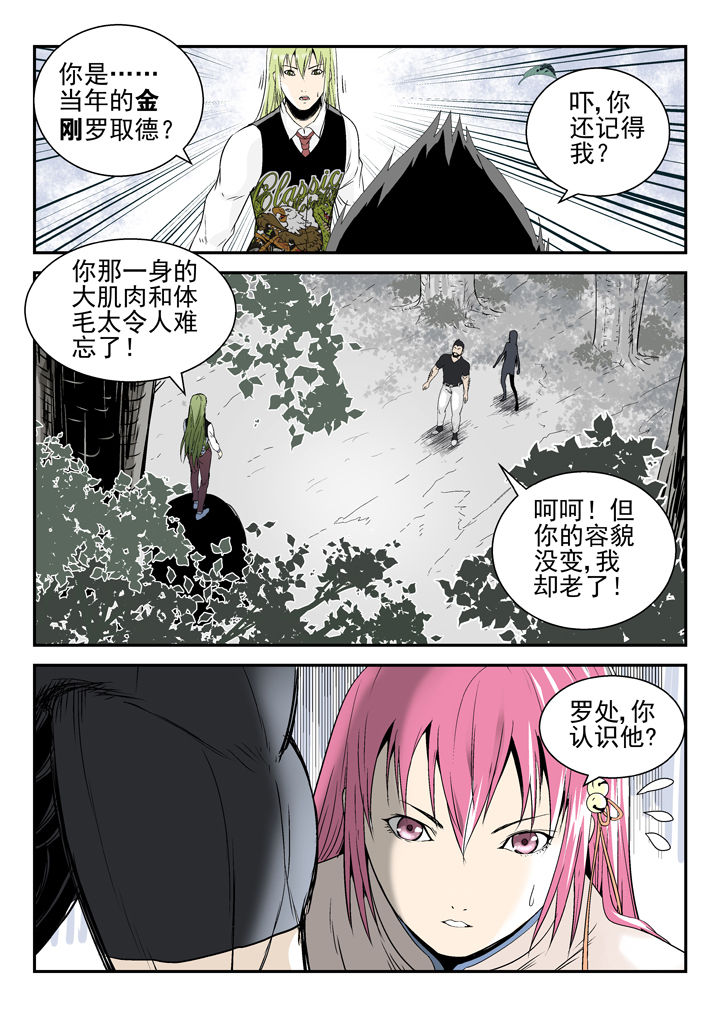 《我除妖的日子》第81章 第7页