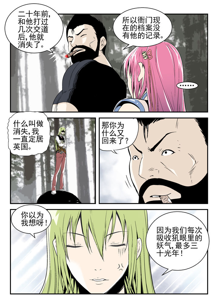 《我除妖的日子》第81章 第8页